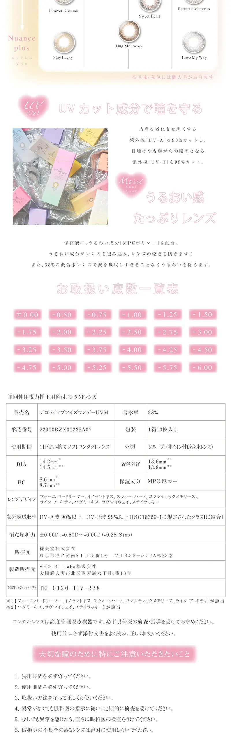 DECORATIVE EYES UV MoistのLPデザイン（コスメ・化粧品・コンタクトレンズ／カラフル系／マンガ・イラスト系）スマホ版