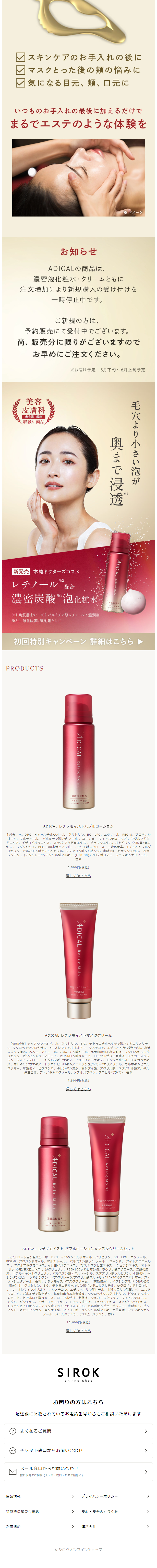 ADICALのLPデザイン（スキンケア・ボディケア・ヘアケア／ゴールド系／キレイ系）スマホ版