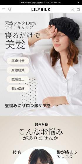 Silk Nightcap LP design (Underwear and Nightwear / White-based / Simple) Mobile version