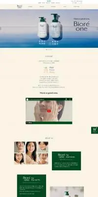 ビオレ ワンのLPデザイン（キッチン・バス用品／グリーン系／シンプル系）PC版