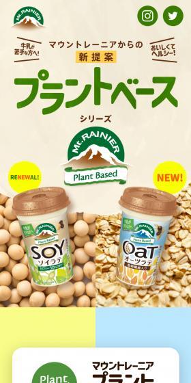 プラントベースシリーズのLPデザイン（豆・豆加工品／ベージュ系／かわいい系）スマホ版