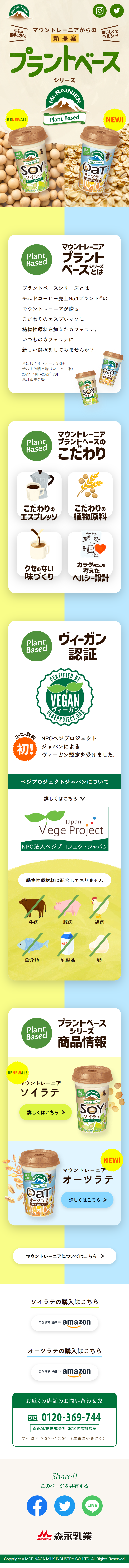 プラントベースシリーズのLPデザイン（豆・豆加工品／ベージュ系／かわいい系）