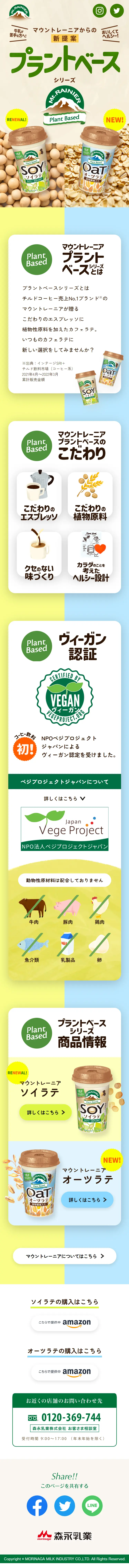 Plant-Based Series LP design (beans and bean products / Beige tones / Cute style) Mobile version