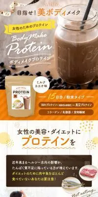 ボディメイクプロテインのLPデザイン（ダイエットサプリ・ダイエット飲料／オレンジ系／かわいい系）スマホ版