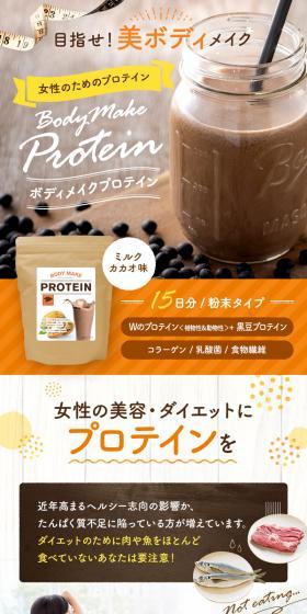 Body Make Protein LP design (Diet supplements and diet drinks / Orange tones / Cute style) Mobile version