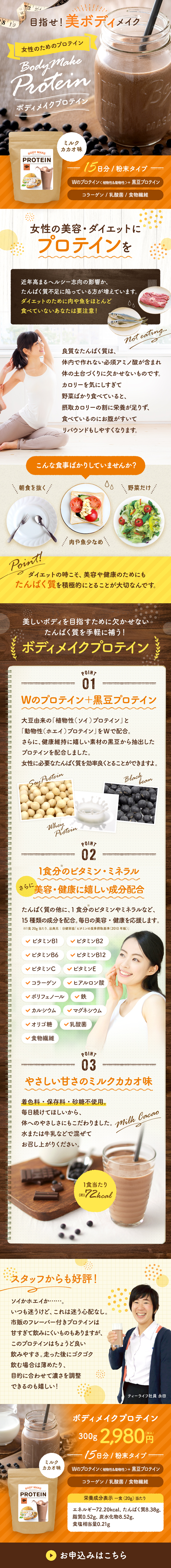 Body Make Protein LP design (Diet supplements and diet drinks / Orange tones / Cute style)