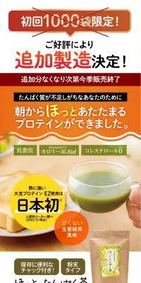 ほっと たんぱく茶のLPデザイン（健康食品・健康ドリンク・サプリメント／オレンジ系／信頼・安心系）スマホ版