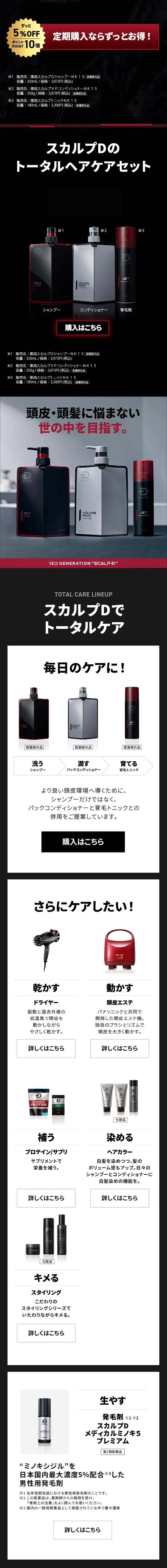 スカルプＤ 薬用育毛スカルプトニックのLPデザイン（スキンケア・ボディケア・ヘアケア／ブラック系／かっこいい系）スマホ版
