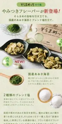 そらまめっちのLPデザイン（豆・豆加工品／グリーン系／信頼・安心系）スマホ版