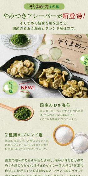 Soramametchi LP design (beans and bean products / Green tones / Trust and Safety) Mobile version