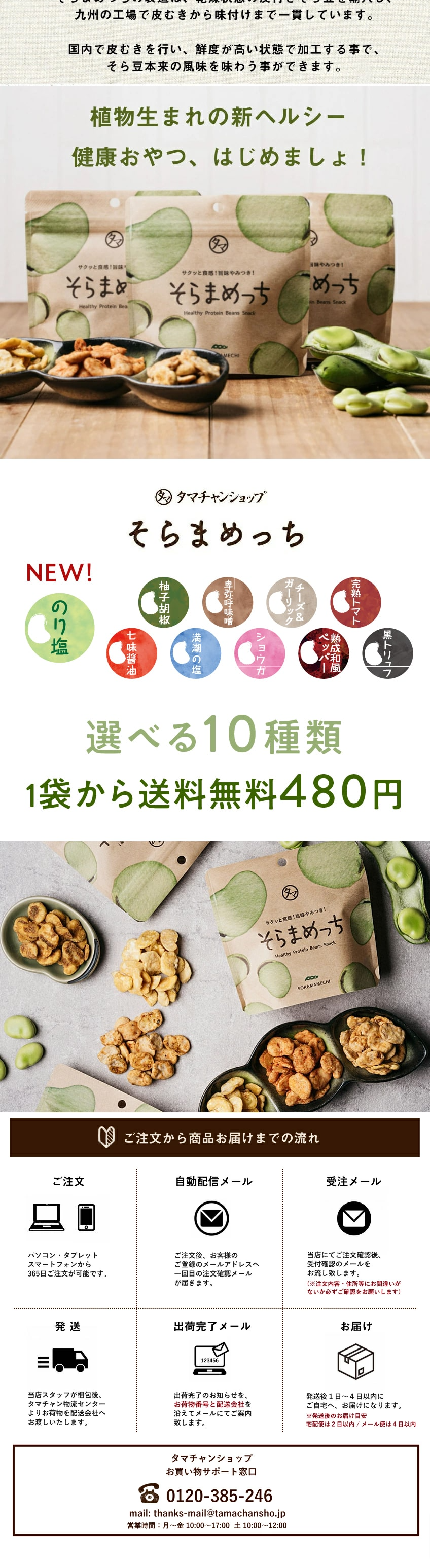 Soramametchi LP design (beans and bean products / Green tones / Trust and Safety)