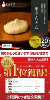 栗きんとんのLPデザイン（和菓子／ブラック系／和風系）スマホ版