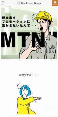 Duo Partner Design合同会社