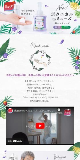 Botanical by Muse LP design (Skincare, Bodycare, Haircare / Purples / Trust and Safety) Mobile version