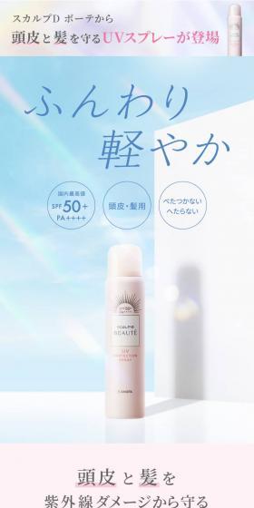 Scalp D Beaute UV Spray LP design (Skincare, Bodycare, Haircare / Pink shades / Refined style) Mobile version