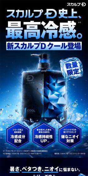 スカルプシャンプークール＆パックコンディショナーのLPデザイン（スキンケア・ボディケア・ヘアケア／ブルー系／かっこいい系）スマホ版