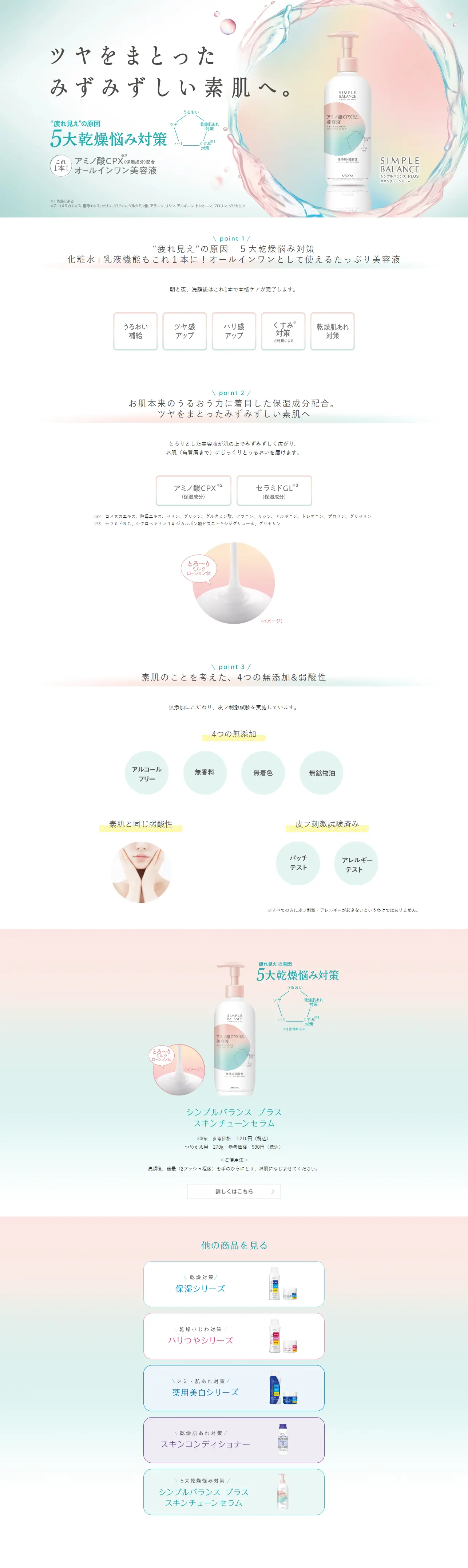 Simple Balance Plus Skin Tune Serum LP design (Skincare, Bodycare, Haircare / Green tones / Refined style) PC version