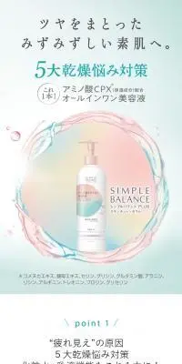 シンプルバランスプラス スキンチューンセラムのLPデザイン（スキンケア・ボディケア・ヘアケア／グリーン系／キレイ系）スマホ版