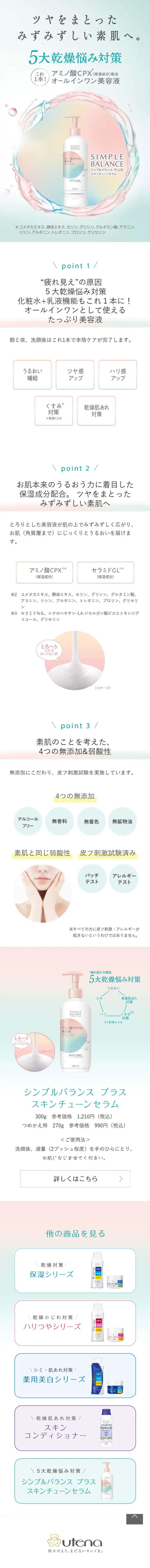 Simple Balance Plus Skin Tune Serum LP design (Skincare, Bodycare, Haircare / Green tones / Refined style) Mobile version