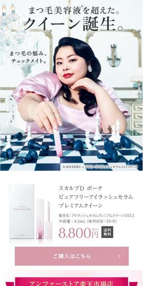 Eyelash Serum Premium Queen SSC1 LP design (Skincare, Bodycare, Haircare / Pink shades / Refined style) Mobile version