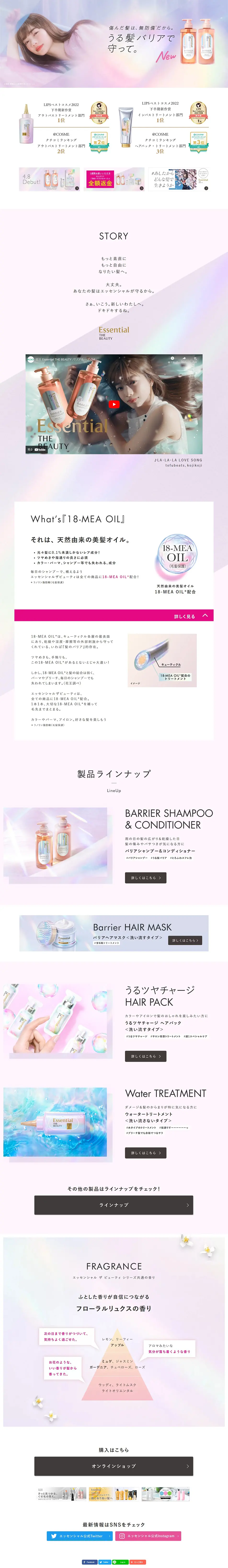 Essential THE BEAUTYのLPデザイン（スキンケア・ボディケア・ヘアケア／ピンク系／キレイ系）PC版