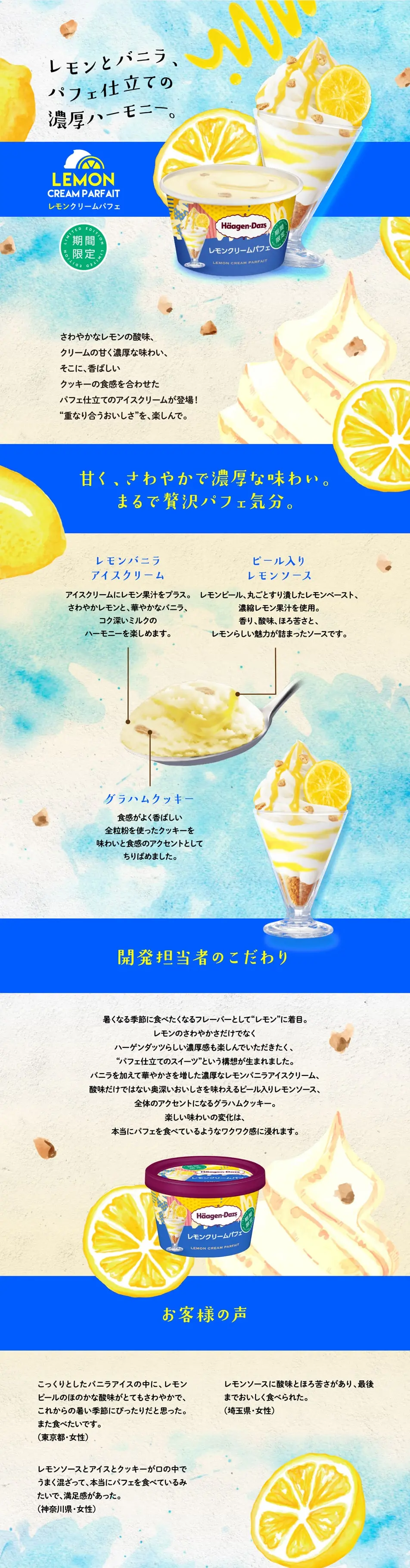 レモンクリームパフェのLPデザイン（洋菓子／イエロー系／かわいい系）PC版