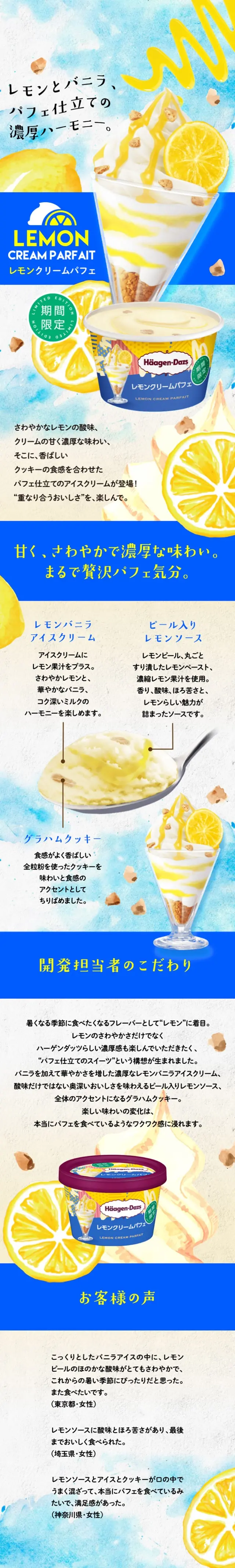 レモンクリームパフェのLPデザイン（洋菓子／イエロー系／かわいい系）スマホ版