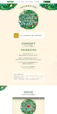エシカル製品のLPデザイン（ガーデン・DIY・工具／グリーン系／シンプル系）PC版