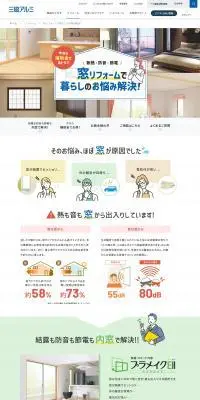 窓リフォームのLPデザイン（企業・会社・お店／カラフル系／シンプル系）PC版