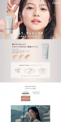 エアリーステイ BB ティント UVのLPデザイン（コスメ・化粧品・コンタクトレンズ／ベージュ系／シンプル系）PC版