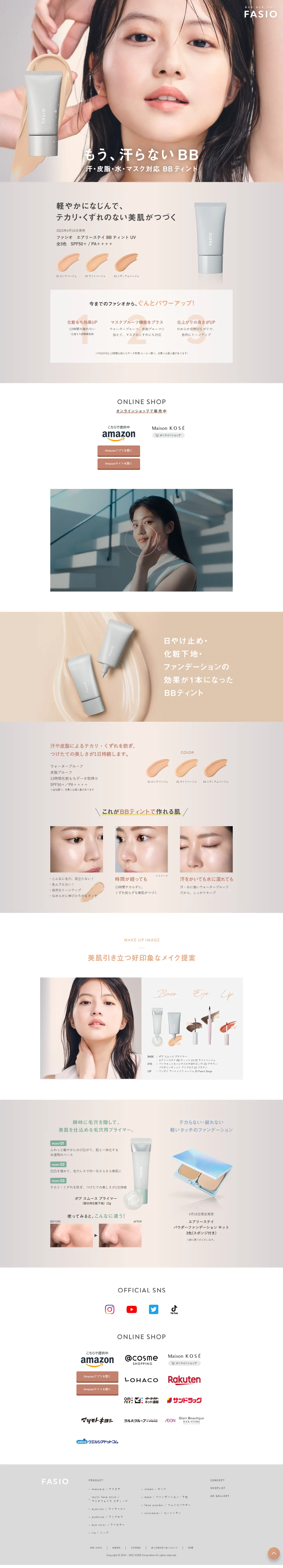 Airy Stay BB Tint UV LP design (Cosmetics, makeup, and contact lenses / Beige tones / Simple) PC version