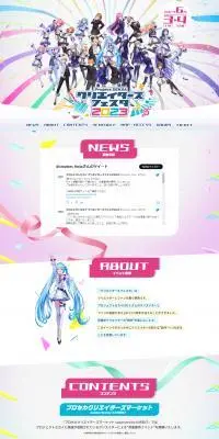 プロジェクトセカイ クリエイターズフェスタ2023のLPデザイン（音楽・フェス・ライブ／カラフル系／マンガ・イラスト系）PC版
