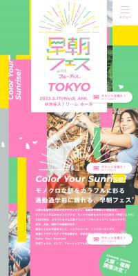 早朝フェス®︎