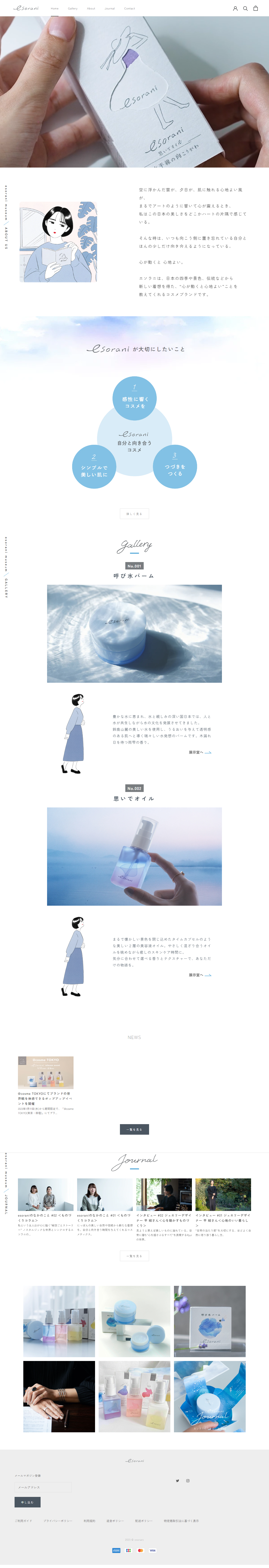 esoran LP design (Cosmetics, makeup, and contact lenses / Shades of blue / Simple) PC version