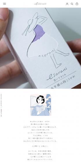 esoran LP design (Cosmetics, makeup, and contact lenses / Shades of blue / Simple) Mobile version