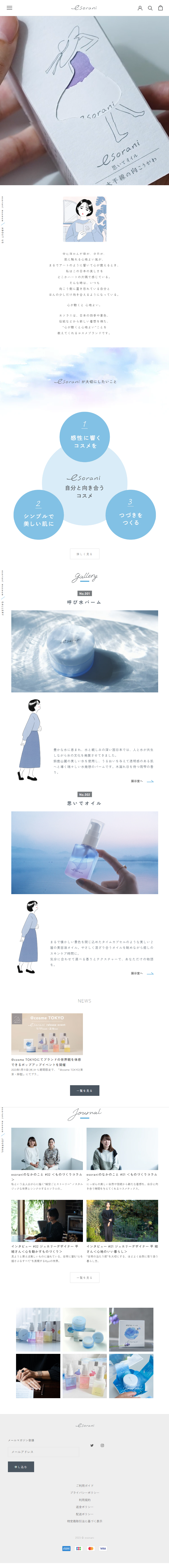 esoran LP design (Cosmetics, makeup, and contact lenses / Shades of blue / Simple) Mobile version