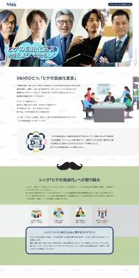 ヒゲの自由化宣言のLPデザイン（スキンケア・ボディケア・ヘアケア／グリーン系／信頼・安心系）PC版
