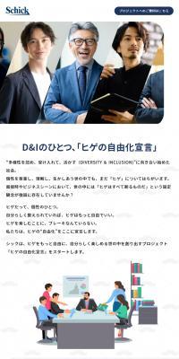 ヒゲの自由化宣言
