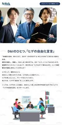 ヒゲの自由化宣言のLPデザイン（スキンケア・ボディケア・ヘアケア／グリーン系／信頼・安心系）スマホ版