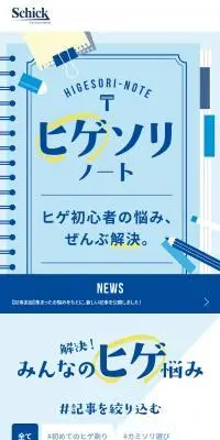 ヒゲソリノートのLPデザイン（診断・マッチング・まとめ／ブルー系／かわいい系）スマホ版