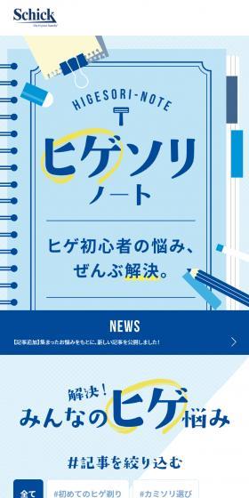 ヒゲソリノート