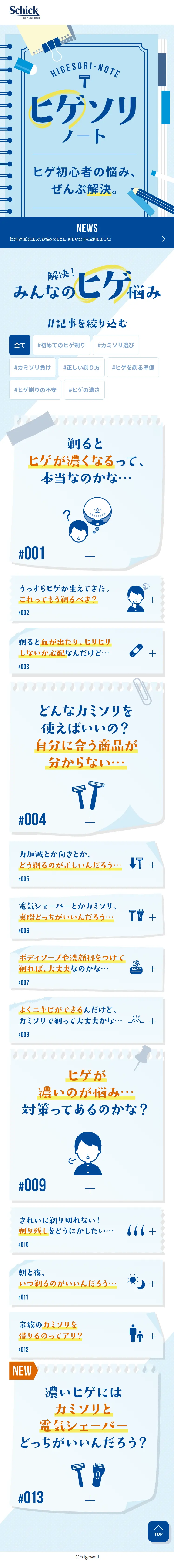 Shaving Note LP design (Diagnosis, Matching, and Summary / Shades of blue / Cute style) Mobile version