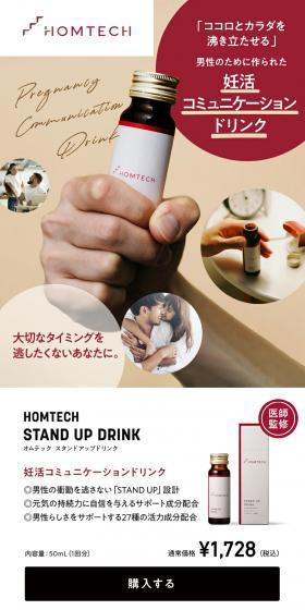 オムテック スタンドアップドリンクのLPデザイン（健康食品・健康ドリンク・サプリメント／レッド系／信頼・安心系）スマホ版