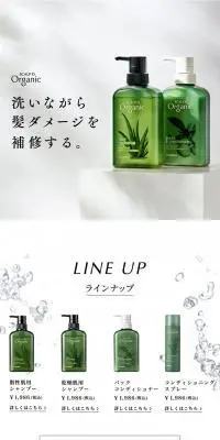 オーガニック コンディショニングスプレーのLPデザイン（スキンケア・ボディケア・ヘアケア／ホワイト系／シンプル系）スマホ版
