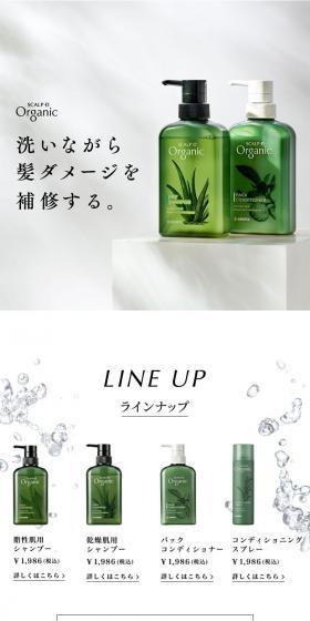 オーガニック コンディショニングスプレーのLPデザイン（スキンケア・ボディケア・ヘアケア／ホワイト系／シンプル系）スマホ版