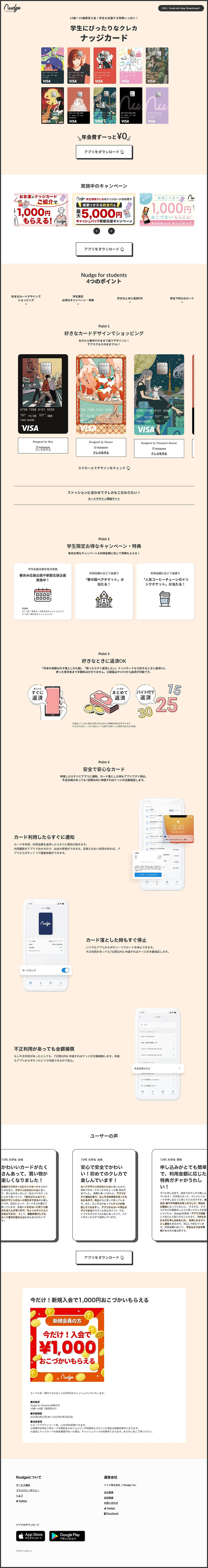 NudgeのLPデザイン（保険・金融・クレジット／ベージュ系／シンプル系）