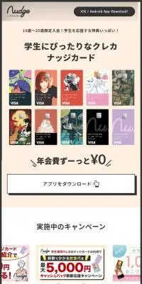 NudgeのLPデザイン（保険・金融・クレジット／ベージュ系／シンプル系）スマホ版