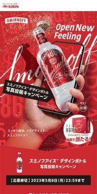 スミノフアイスのLPデザイン（その他のお酒／レッド系／かっこいい系）スマホ版
