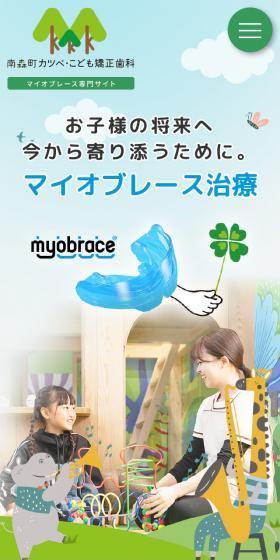 Myobrace LP design (Hospital, Chiropractic, Massage / Multi-color type / Manga) Mobile version