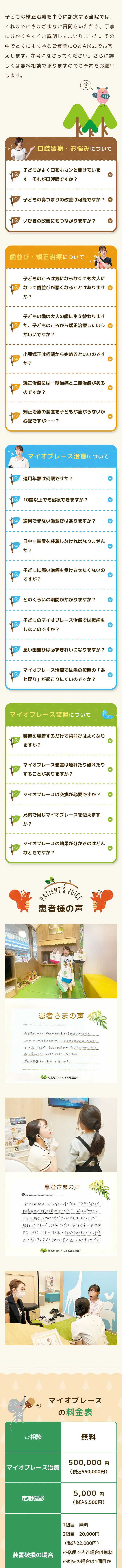 マイオブレースのLPデザイン（病院・整体・マッサージ／カラフル系／マンガ・イラスト系）スマホ版